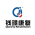 钱璟康复